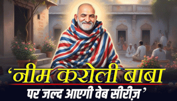 नीम करोली बाबा पर वेब सीरीज बनाने की तैयारी, 20 भाषाओं में होगी रिलीज