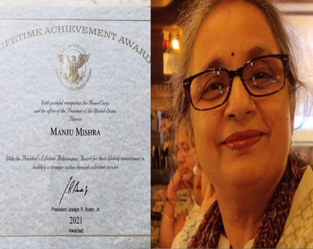 प्रवासी भारतीय मंजु मिश्रा को अमेरिका का लाइफ टाइम अचीवमेंट अवार्ड 
