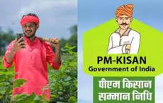 पीएम किसान निधि के लाभार्थियों के लिए खुशखबरी! खाते में आएंगे 18000 रुपये