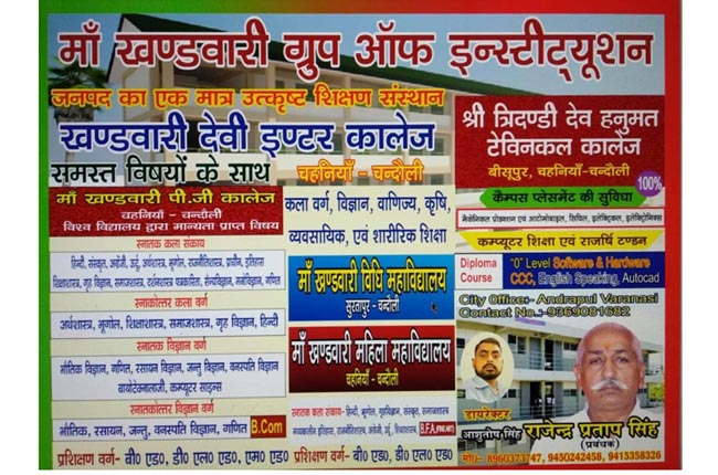 माँ खण्डवारी विधि महाविधालय सुरतापुर चहनियां प्रायोगिक परीक्षा- 9 फरवरी