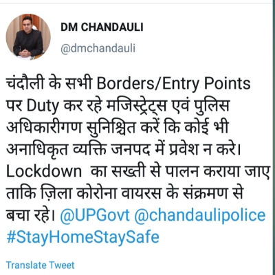 अच्छी खबर: चंदौली में नही है कोरोना के एक भी पॉजिटिव केस, अफवाहों से रहे सावधान 