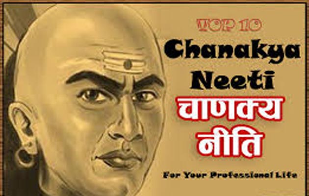 चाणक्य की इन 3 बातों में छिपा है करोड़पति बनने का राज़