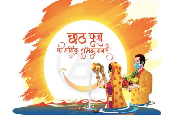 देश-दुनिया में नहाय खाय के साथ 4 दिनों तक चलने वाले छठ महापर्व 2021 की शुरुआत