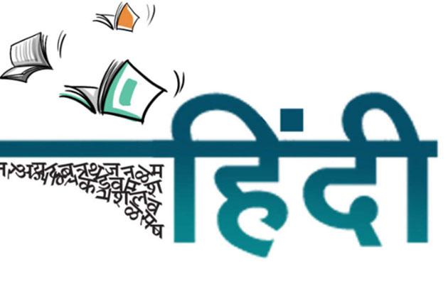 संविधान सभा में आज ही शुरू हुई थी हिंदी राजभाषा के प्रश्न पर बहस