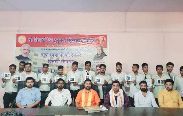 चंदौली: माँ खण्डवारी ग्रुप संस्थान चहनियां बिसुपुर त्रिदंडी देव हनुमत टेक्निकल कालेज में टैबलेट वितरण