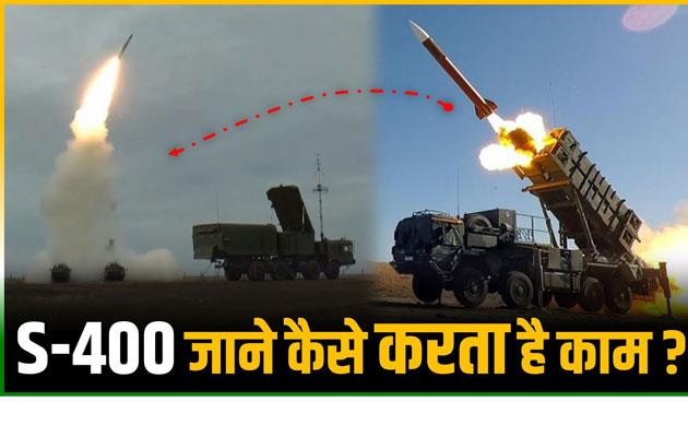 S-400 की सिर्फ एक मिसाइल चलाने में कितना का होता है खर्च