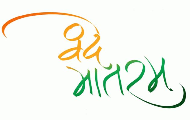 एक कविता जो बनी स्वतंत्रता संग्राम की आत्मा, वंदे मातरम कैसे बना राष्ट्रीय गीत?