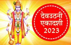 आज जागेंगे देव, करेंगे इन राशि वालों का भाग्‍योदय