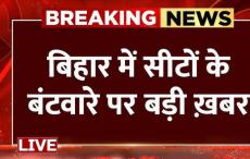 बिहार चुनाव के लिए NDA का गेमप्लान फाइनल, इस फॉमूले से होगा सीटों का बंटवारा