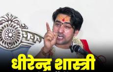 ममता बनर्जी पर क्यों भड़के धीरेंद्र शास्त्री?